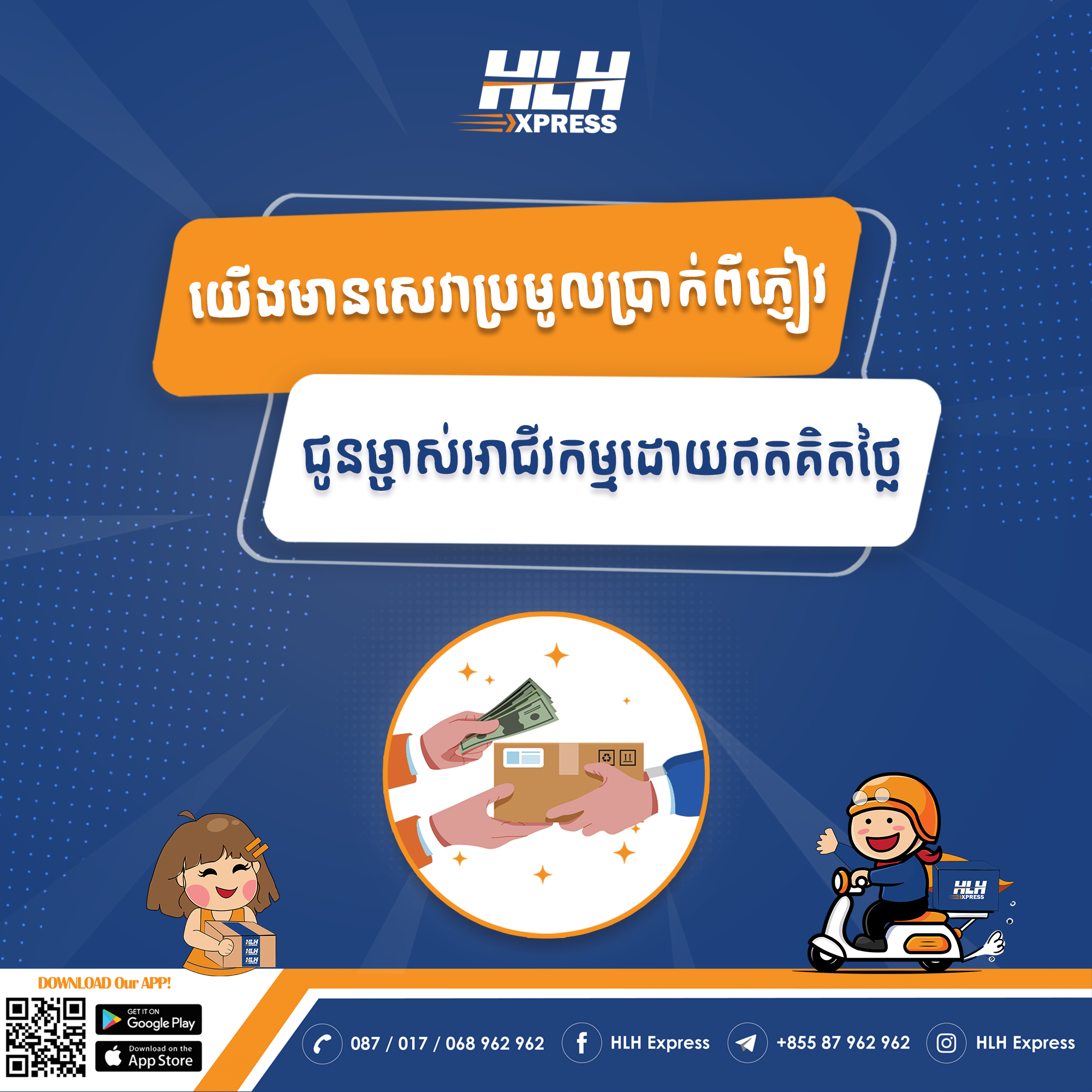 https://www.hlhexpress.com.kh/wp-content/uploads/5.11.2022_COD.png