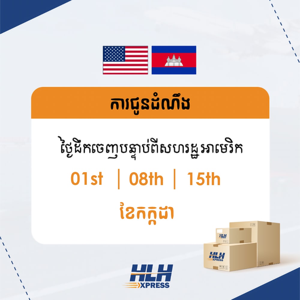 https://www.hlhexpress.com.kh/wp-content/uploads/photo_2022-06-06_09-32-04.jpg